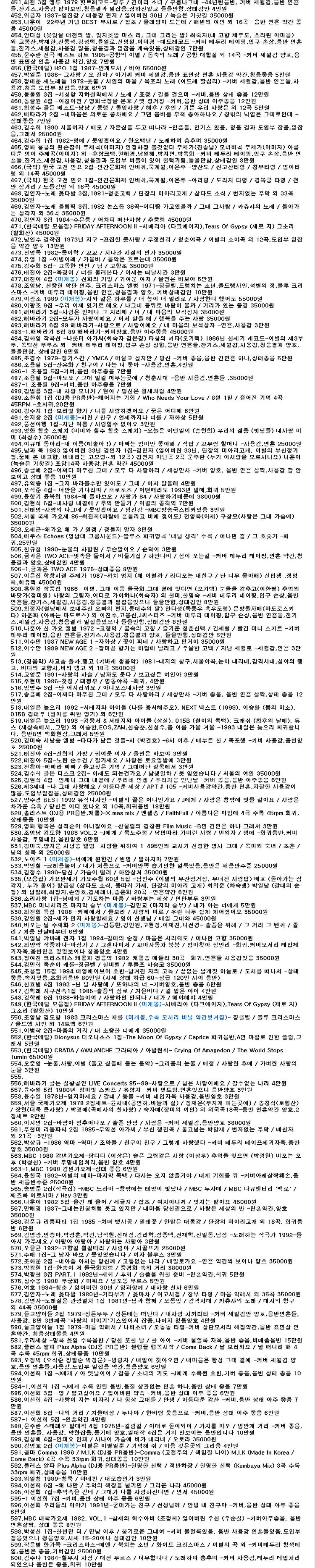 LP 소장용 엘피 1 가요 리스트--3
