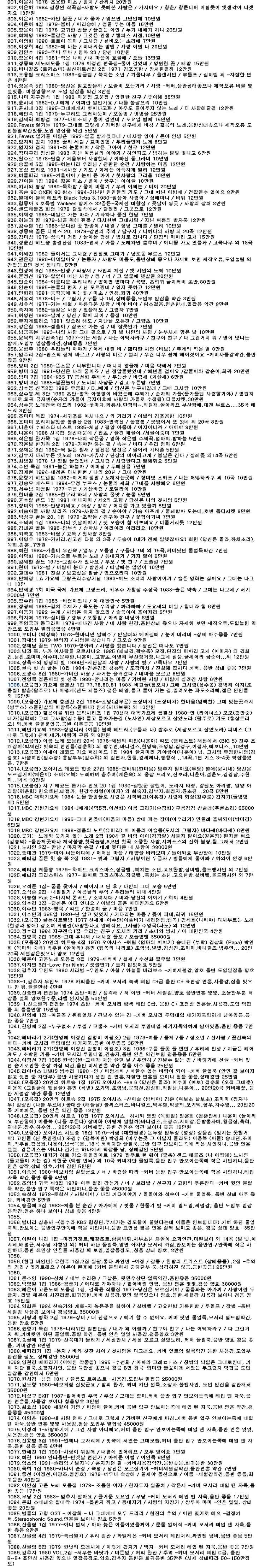 LP 소장용 엘피 1 가요 리스트--6
