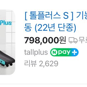키 커지는 톨플러스 s 시리즈