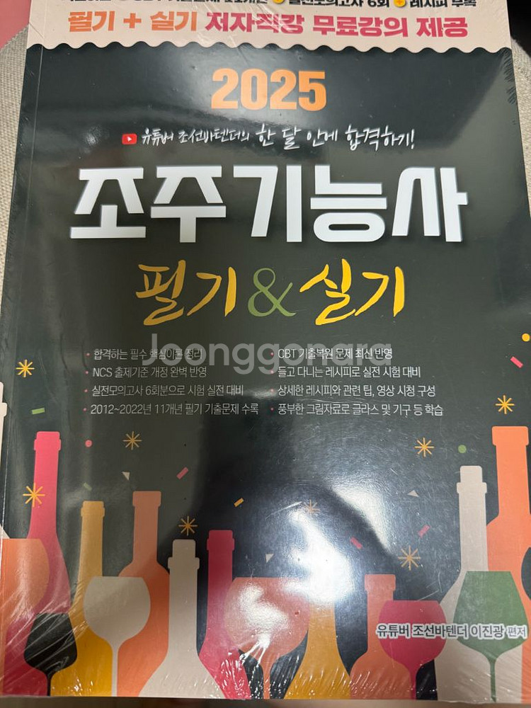 조주기능사 필기실기--0