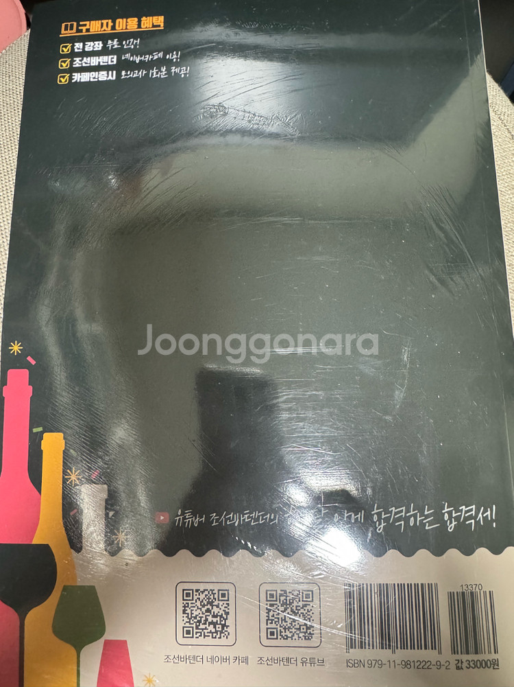 조주기능사 필기실기--1