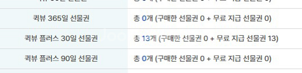 아프리카TV SOOP 숲 퀵뷰 플러스 30일 판매합니다--0