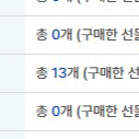 아프리카TV SOOP 숲 퀵뷰 플러스 30일 판매합니다