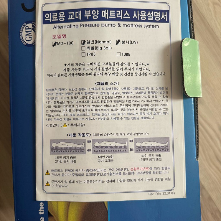 욕창 예방 매트리스 MD-100 Nonmal L/V--1