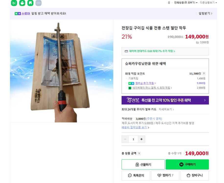 김 써는 작두 팝니다. 이미지