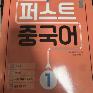 퍼스트 중국어