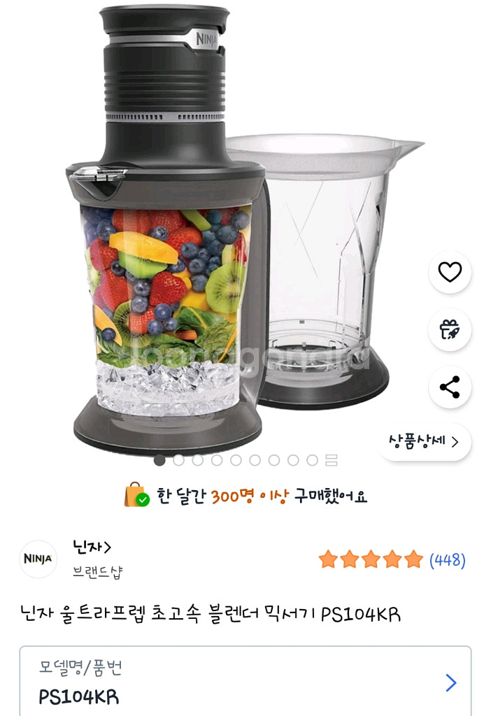 닌자 울트라프렙 초고속 블렌더 믹서기 PS104KRL--0
