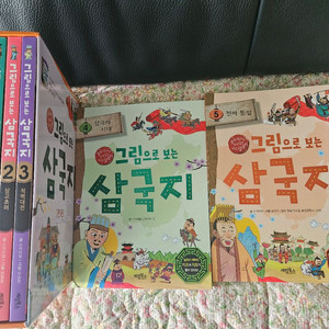 그림으로 보는 삼국지 5권