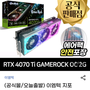 RTX 4070 Ti Gamerock OC