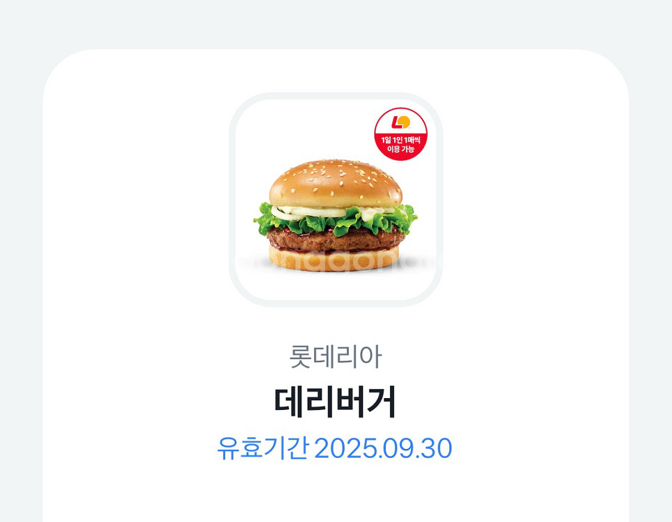 롯데리아 데리버거--0