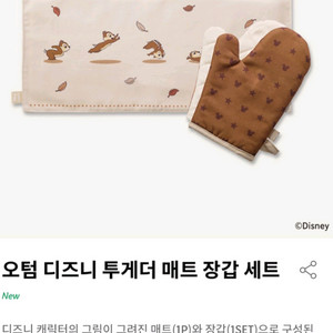스타벅스 디즈니 매트 장갑 주방장갑 가을느낌