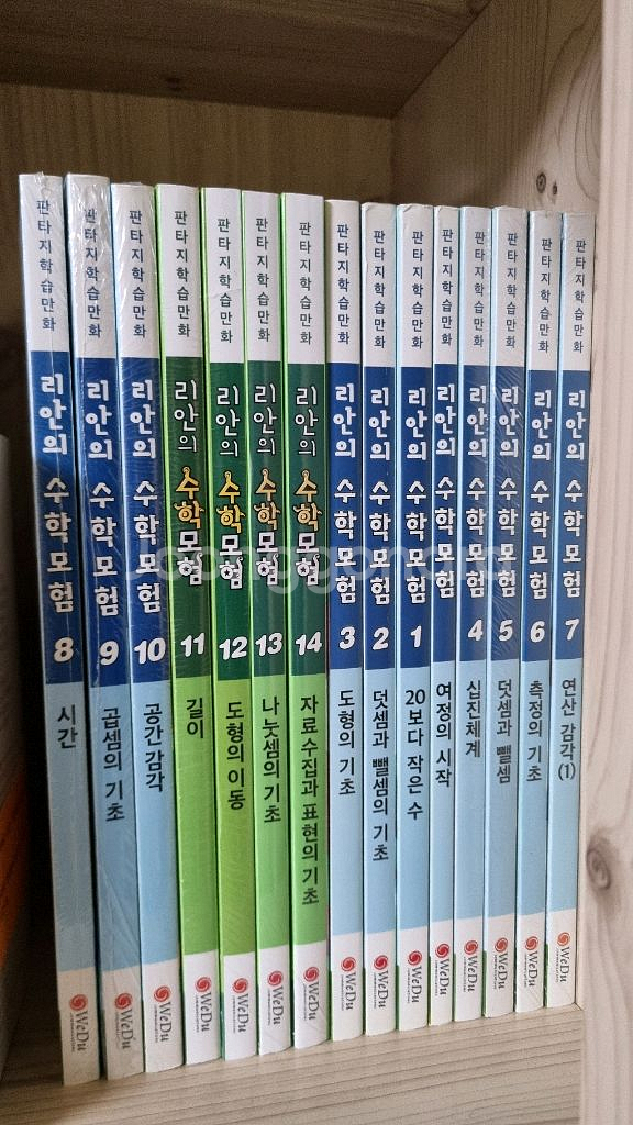 리안의 수학모험 여정의 시작 1~14번--0