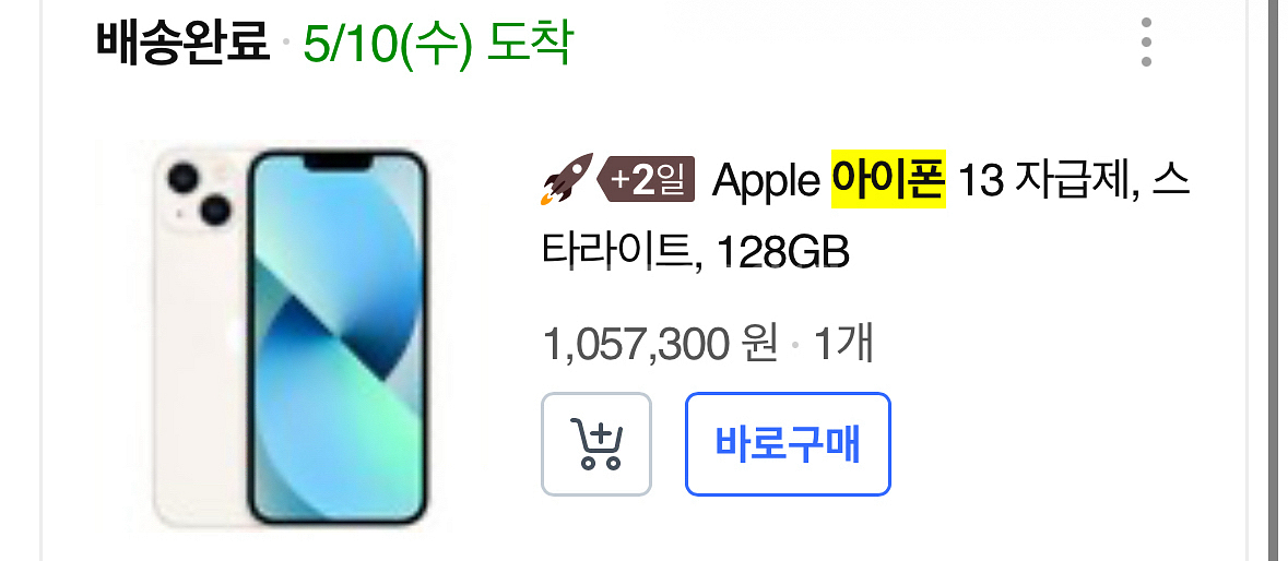 아이폰 13--5