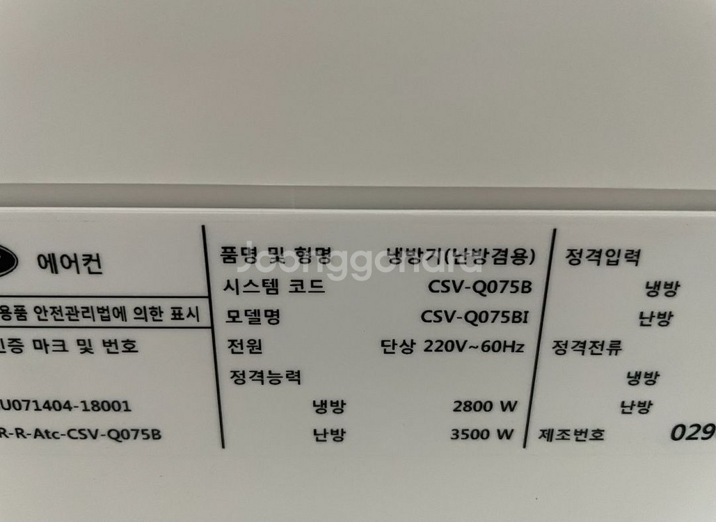 캐리어 벽걸이 에어컨 + 캐리어 실외기--2