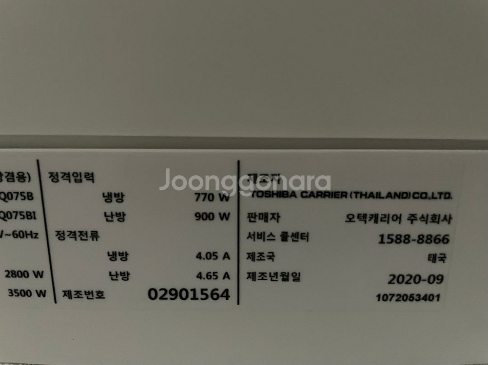 캐리어 벽걸이 에어컨 + 캐리어 실외기--3