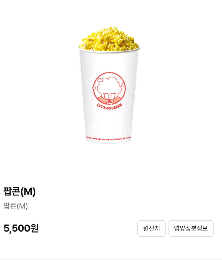 CGV 팝콘 (M)--0
