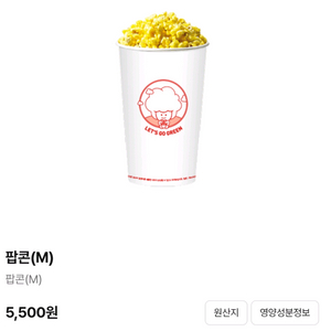 CGV 팝콘 (M)