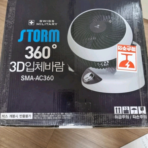 스위스 스톰360 에어서큘레이터 팝니다