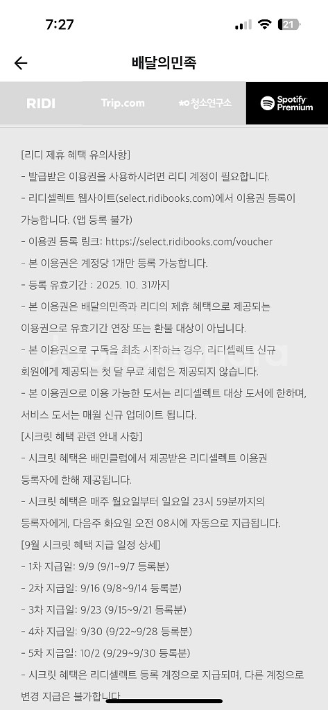 리디셀렉트 1개월 이용권--0