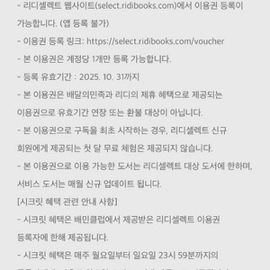 리디셀렉트 1개월 이용권