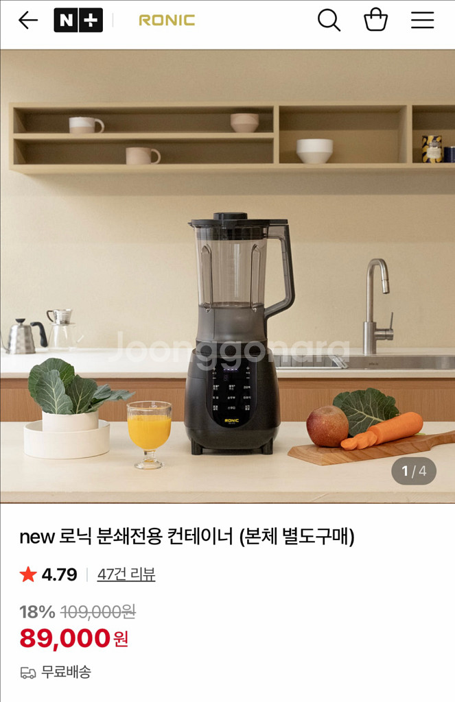 로닉 해독주스기 분쇄전용 컨테이너--1