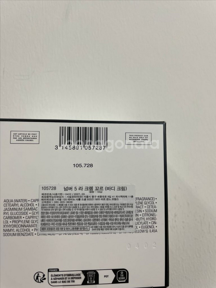[정품] 샤넬 No.5 바디크림 150g 미개봉 제품--2