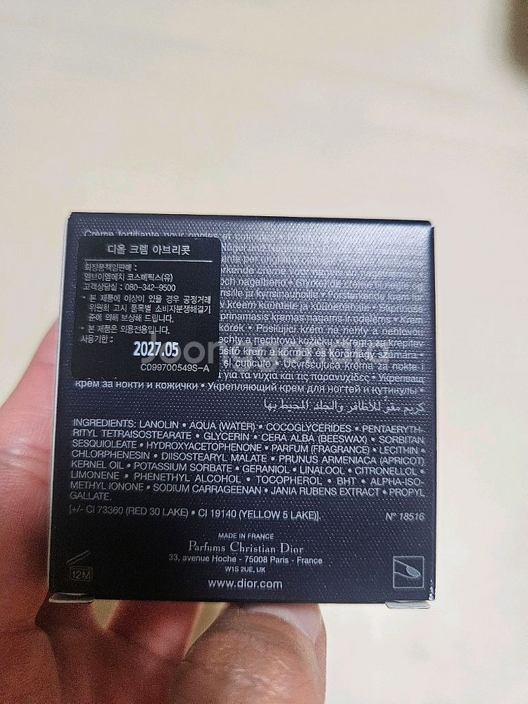 디올 아브리콧 크렘 네일케어 크림 미개봉--3