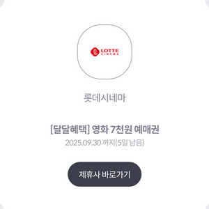 롯데시네마 7천원 예매권 -> 1,000원