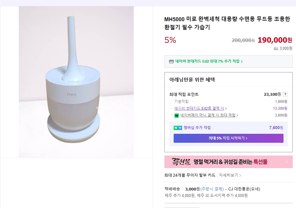 MH5000 미로가습기 새제품 택포 8만에싸게팝니다--0