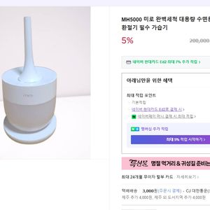 MH5000 미로가습기 새제품 택포 12만에 팝니다