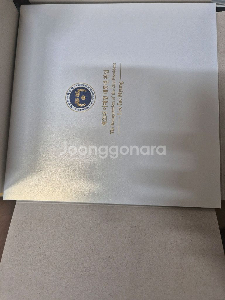 21대 이재명 대통령 우표첩 팝니다.--0