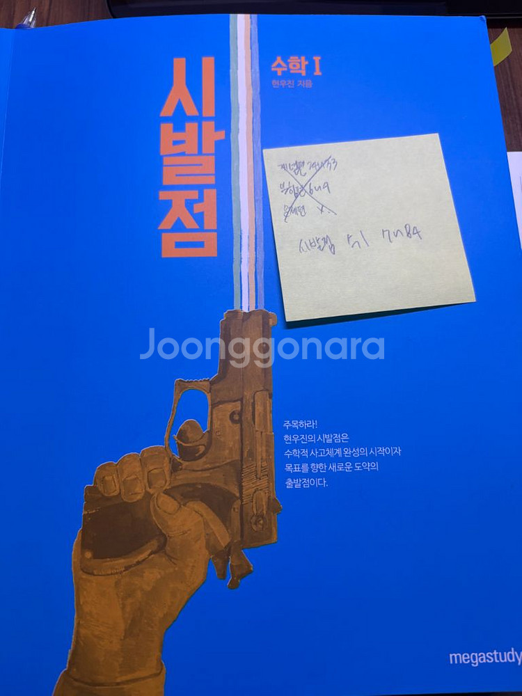 현우진 시발점 수학1--0