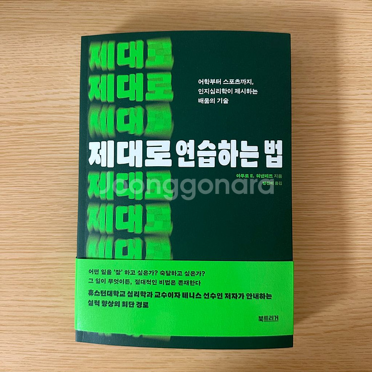 제대로 연습하는 법--0