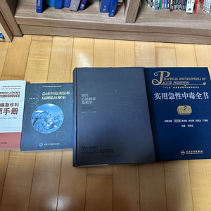 응급의학 관련 중국어 원서 4권