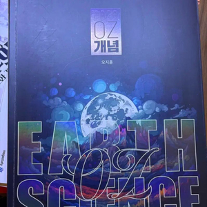 메가 오지훈 매직 개념완성 지구과학1 본교재&필기노트
