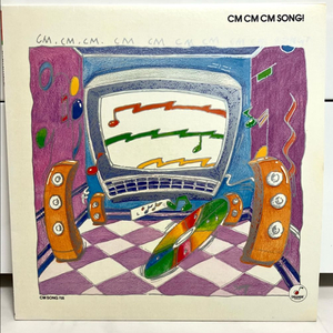 [희귀LP] CM CM CM SONG! 새상품급 M/M