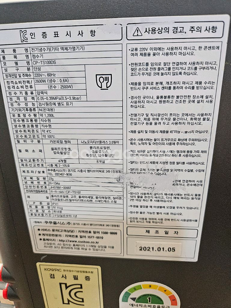 쿠쿠 끓는물100 냉온정수기--2