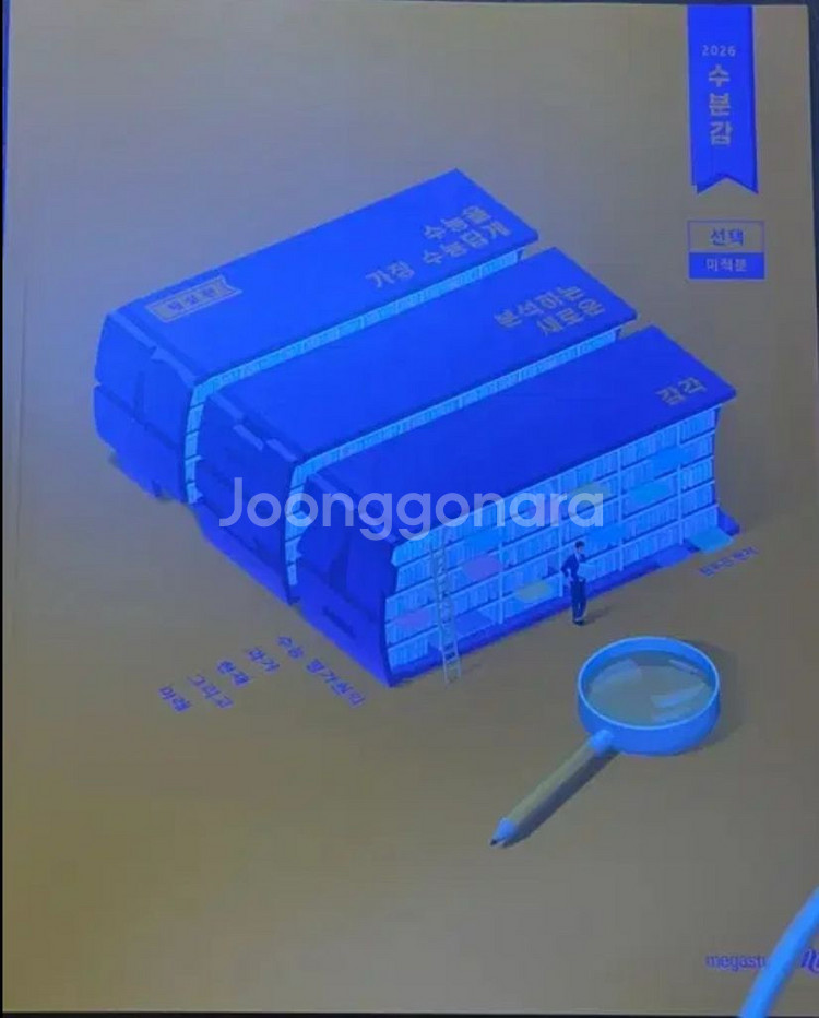 현우진 수분감 미적분 새책--1