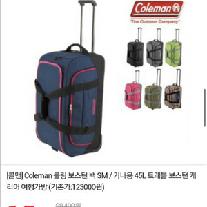콜맨 롤링 보스턴백 캠핑가방