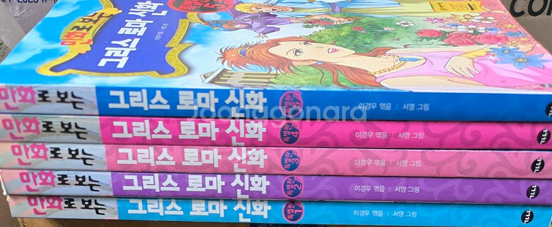 그리스로마신화 특별판포함25권--3