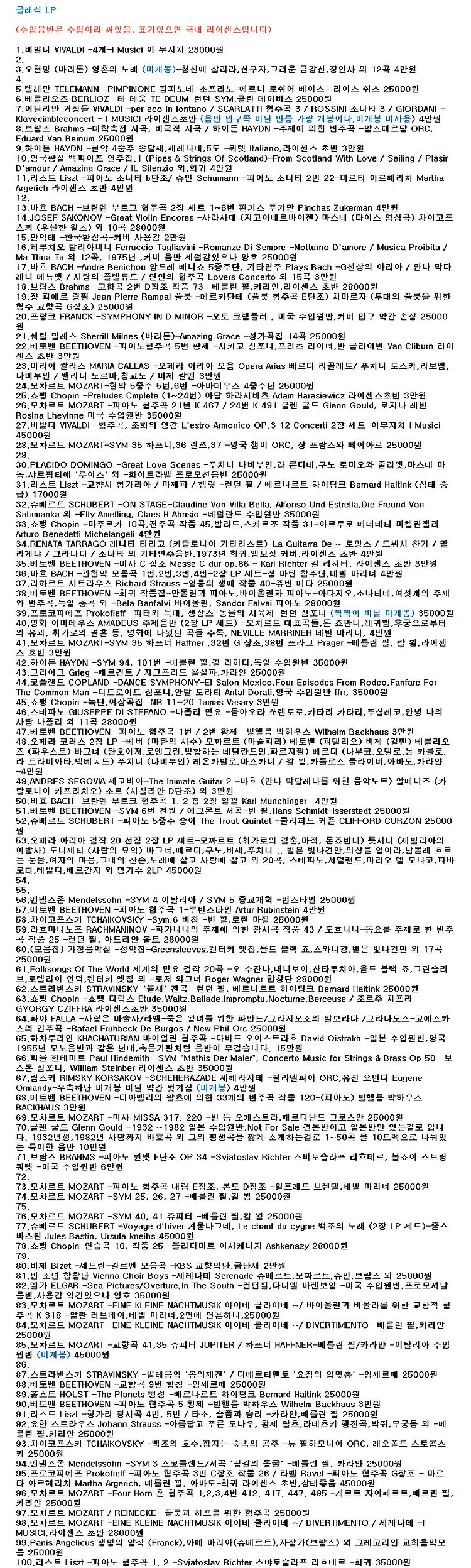 LP 소장용 엘피 3 클래식 리스트--0