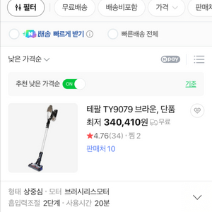 테팔 에어포스 360 ty9079