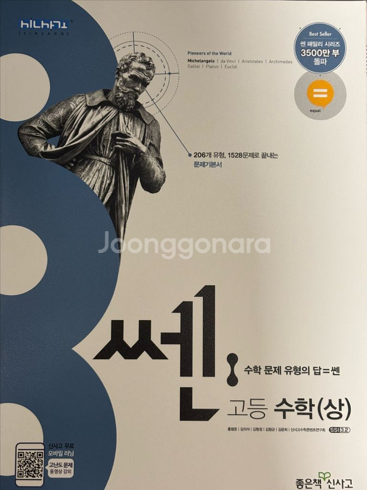 쎈 고등 수학 상 문제집--0