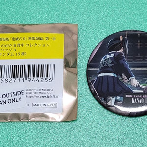 귀멸의칼날 무한성편 등으로 말하는 캔뱃지 카나오 도우마