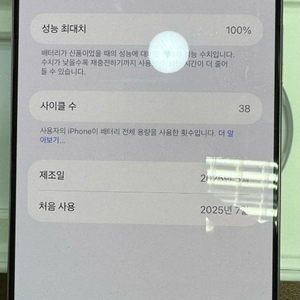 아이폰 16 프로맥스 실버/화이트 256 / 40회