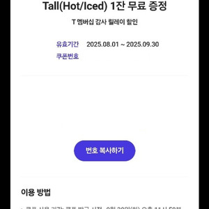 [SK T멤버십 쿠폰] 스타벅스 카페 아메리카노 T