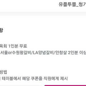 청기와타운 육회 1인분