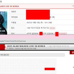 알렌워커 콘서트 2연석 좋은자리 양도합니다
