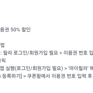 윌라 50% 오디오북 이용권