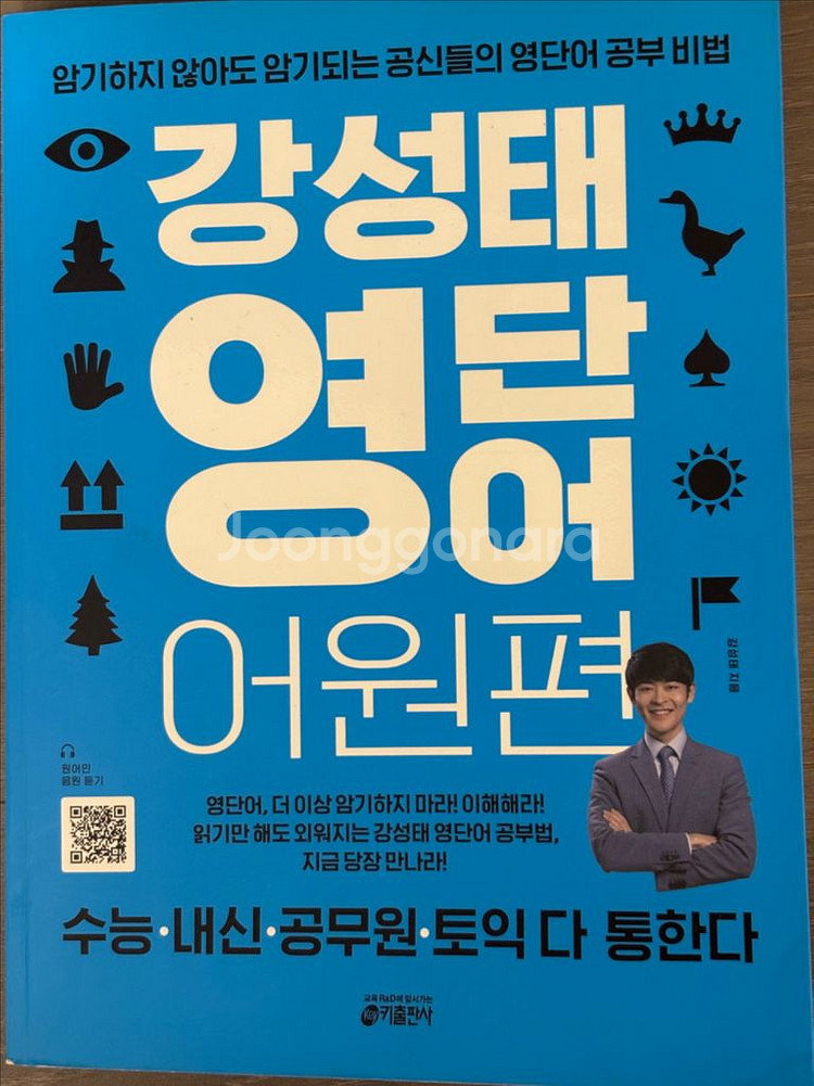 강성태 영단어 어원편강성태 영단어 어원편--0